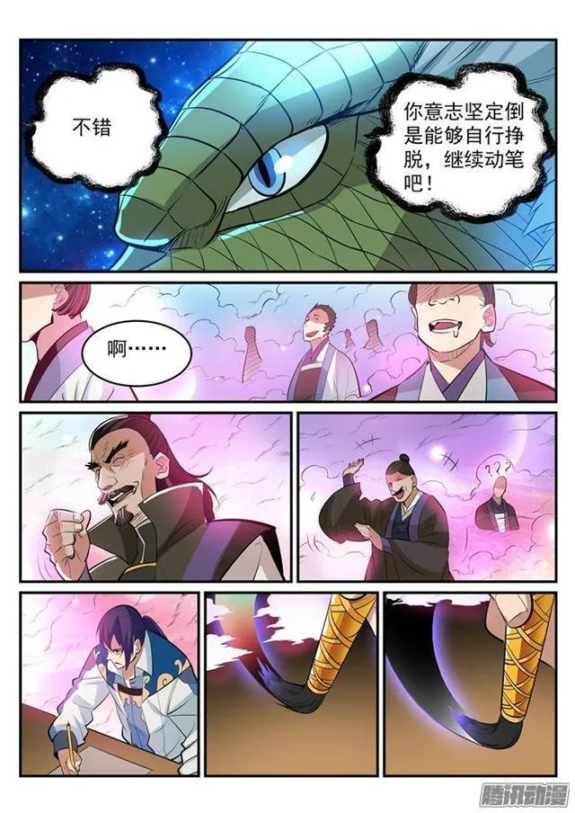 第193话 以技服人 第9页