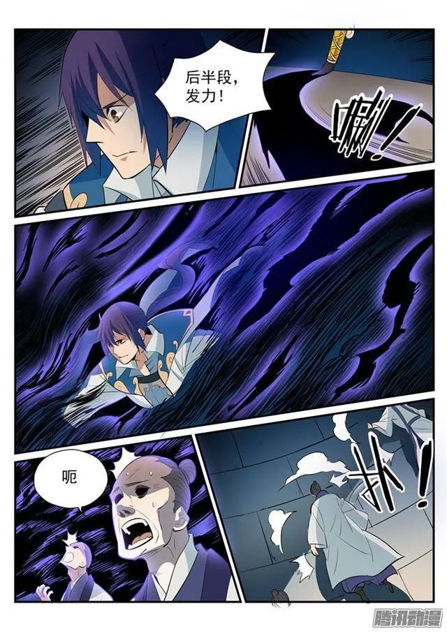 第193话 以技服人 第10页
