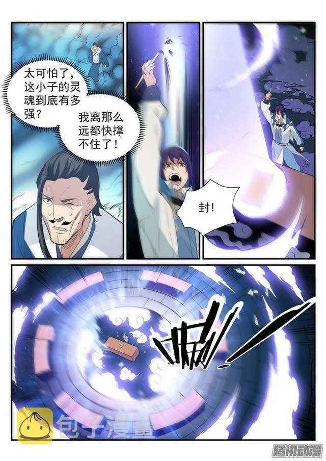 第193话 以技服人 第11页