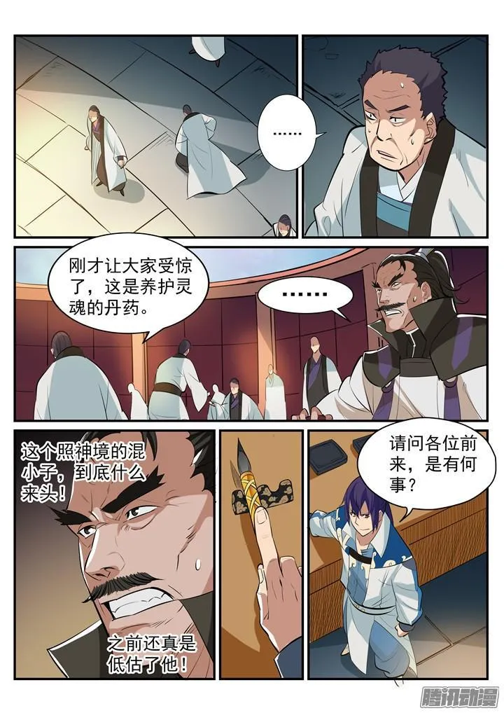 第193话 以技服人 第12页