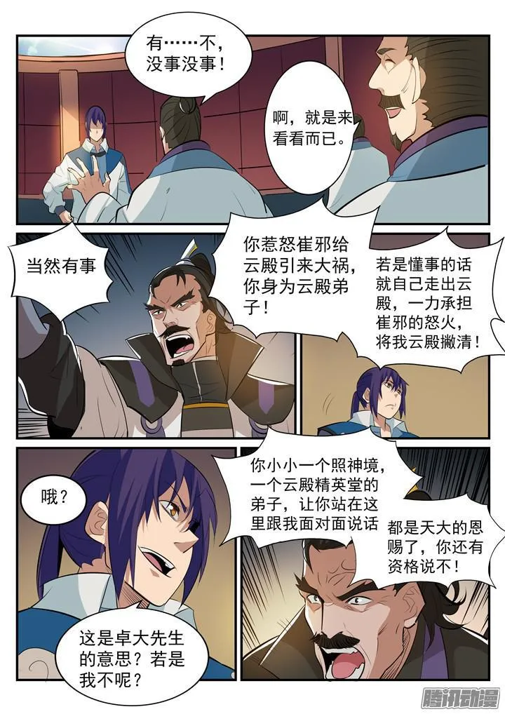 第193话 以技服人 第13页