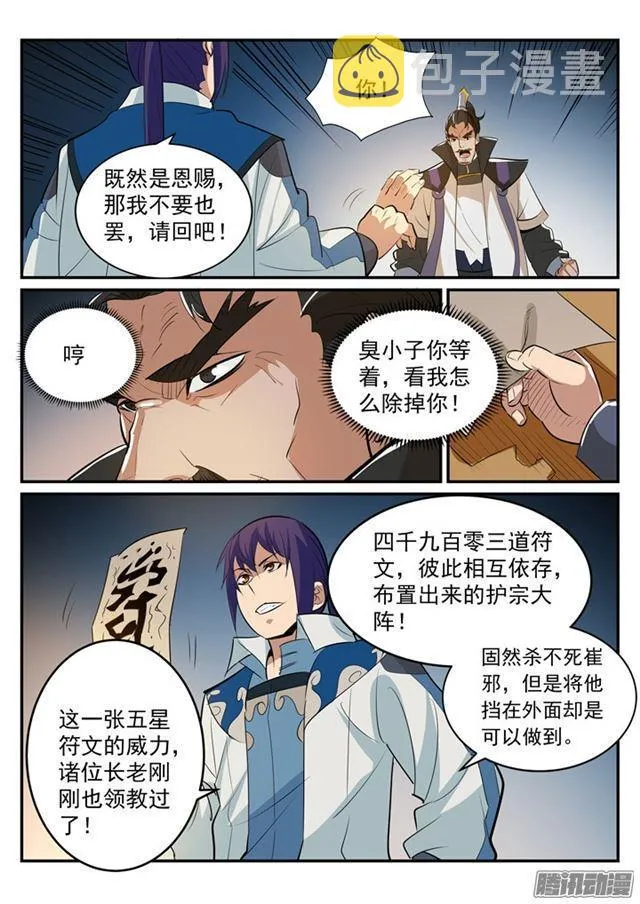 第193话 以技服人 第14页