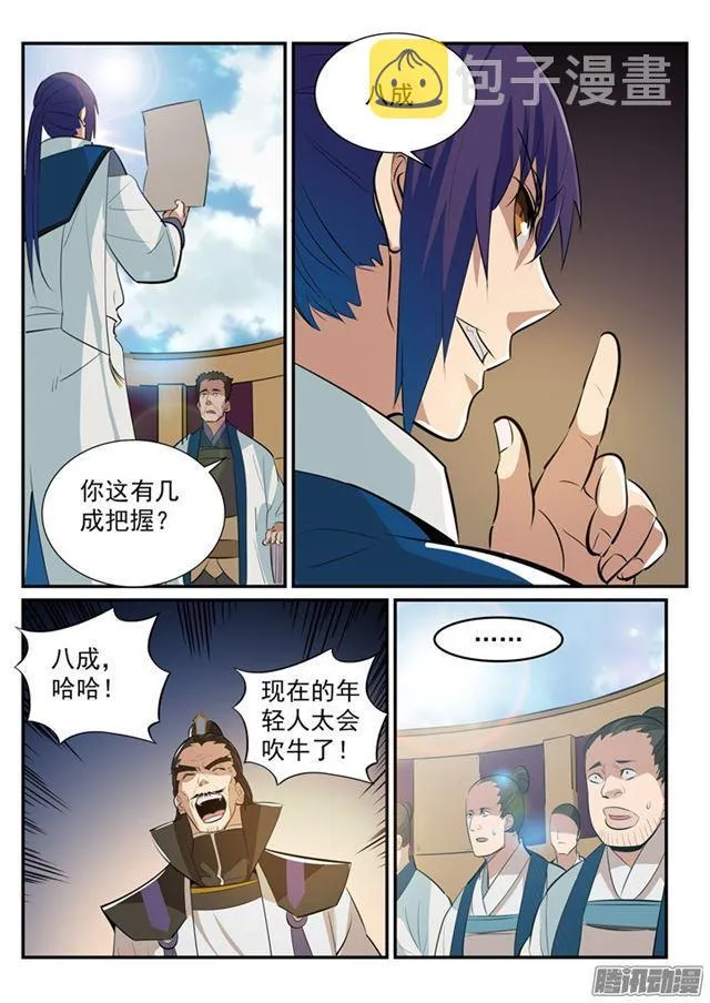 第193话 以技服人 第15页