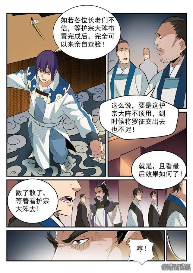 第193话 以技服人 第16页