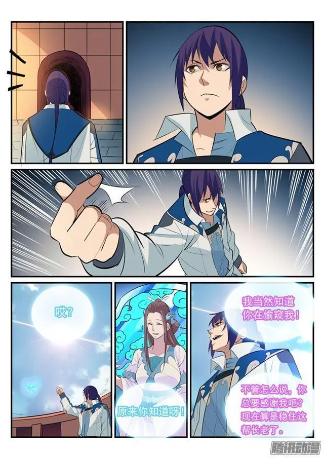 第193话 以技服人 第17页