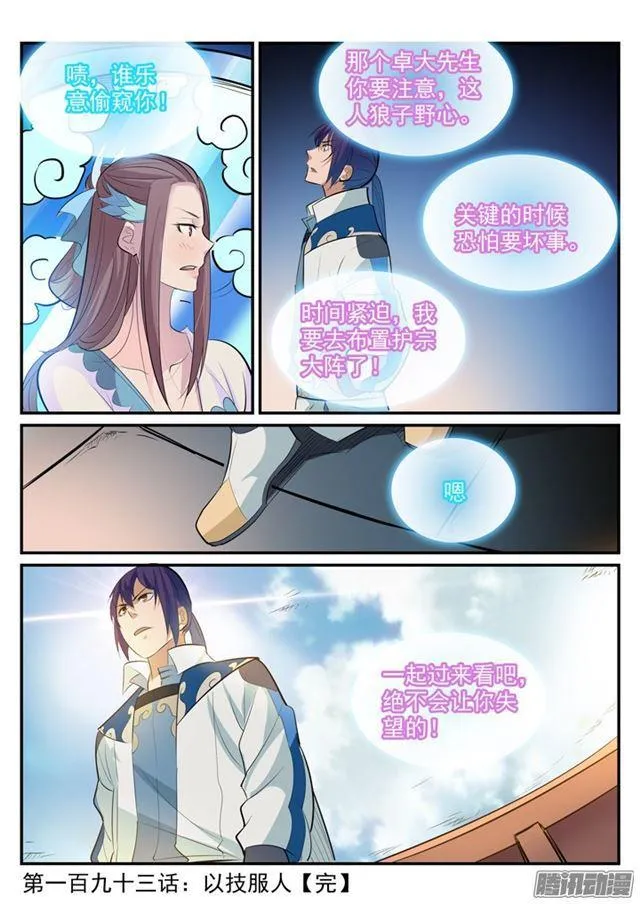 第193话 以技服人 第18页