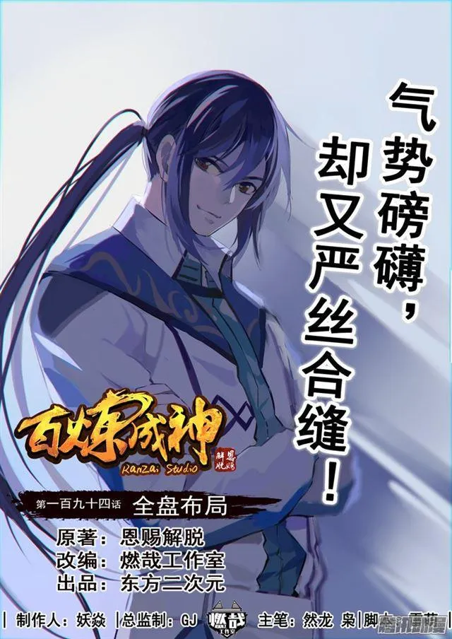 第194话 全盘布局 第1页