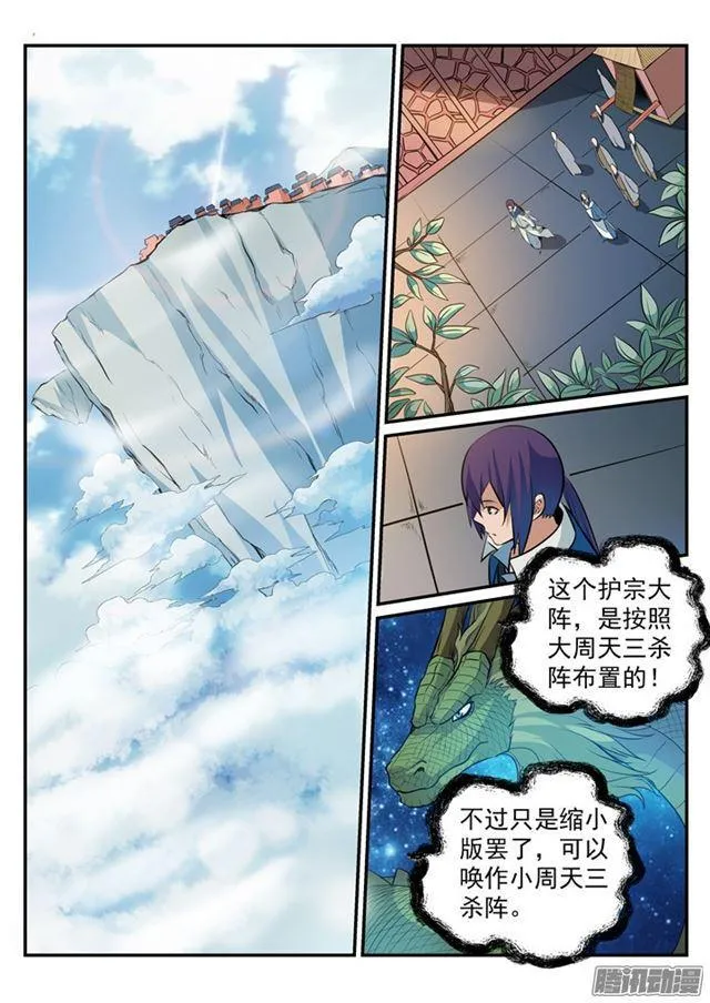 第194话 全盘布局 第3页