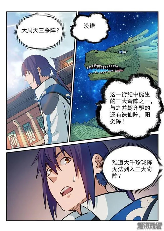 第194话 全盘布局 第4页