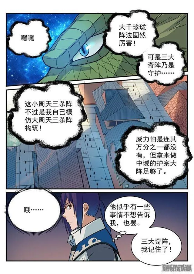 第194话 全盘布局 第5页