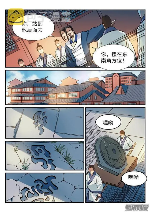 第194话 全盘布局 第7页