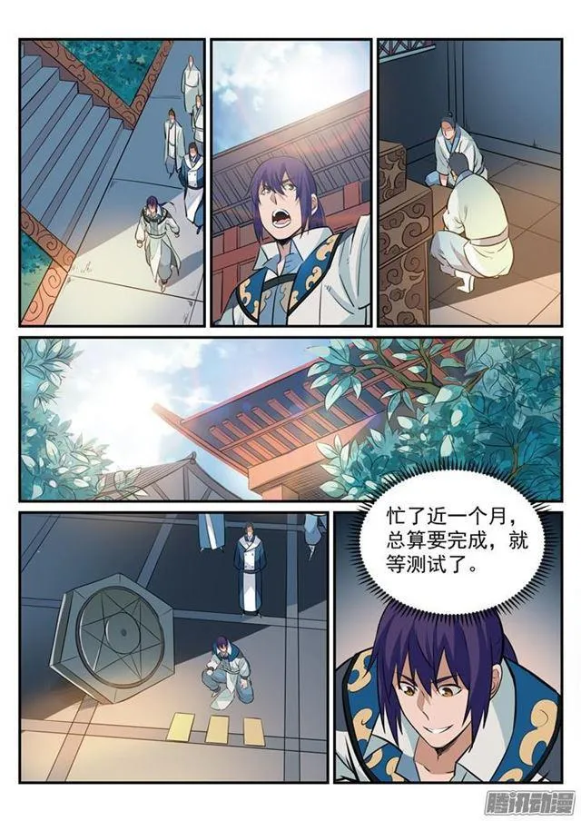 第194话 全盘布局 第8页
