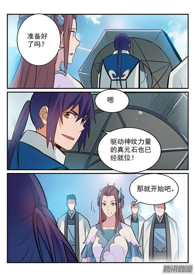 第194话 全盘布局 第10页