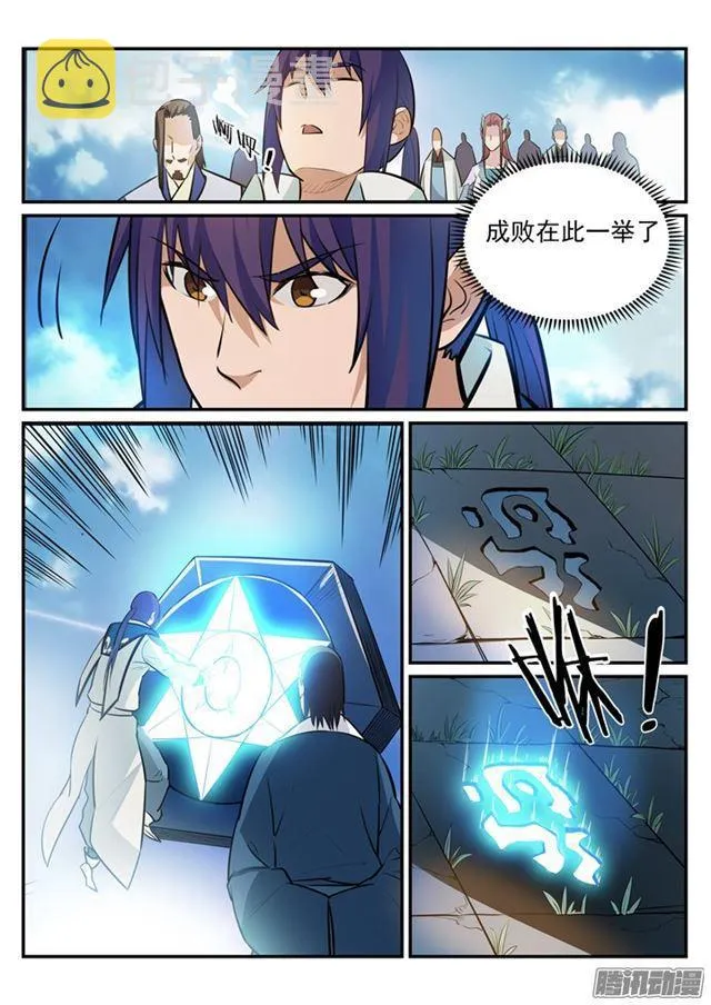第194话 全盘布局 第11页