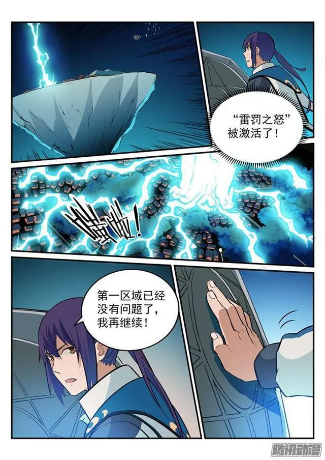 第194话 全盘布局 第13页