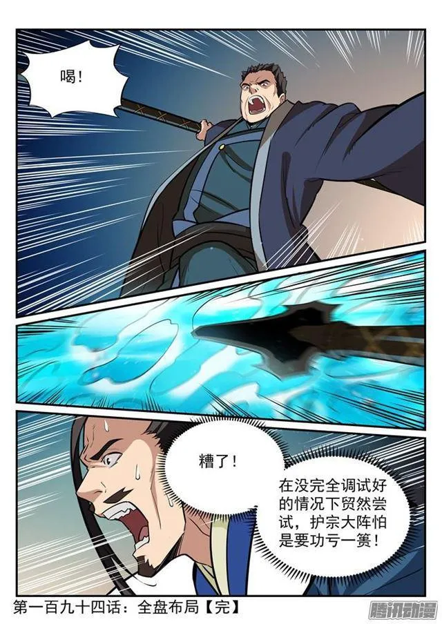 第194话 全盘布局 第17页