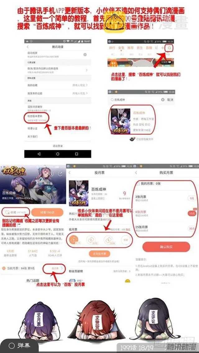 第194话 全盘布局 第20页