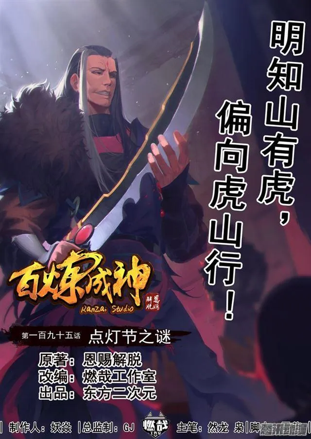 第195话 点灯节之谜 第1页