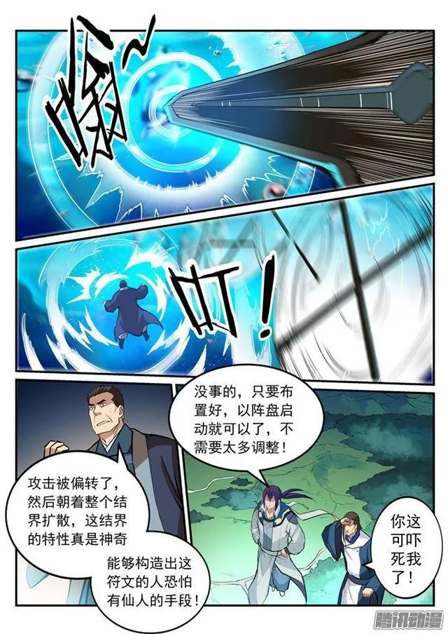 第195话 点灯节之谜 第3页