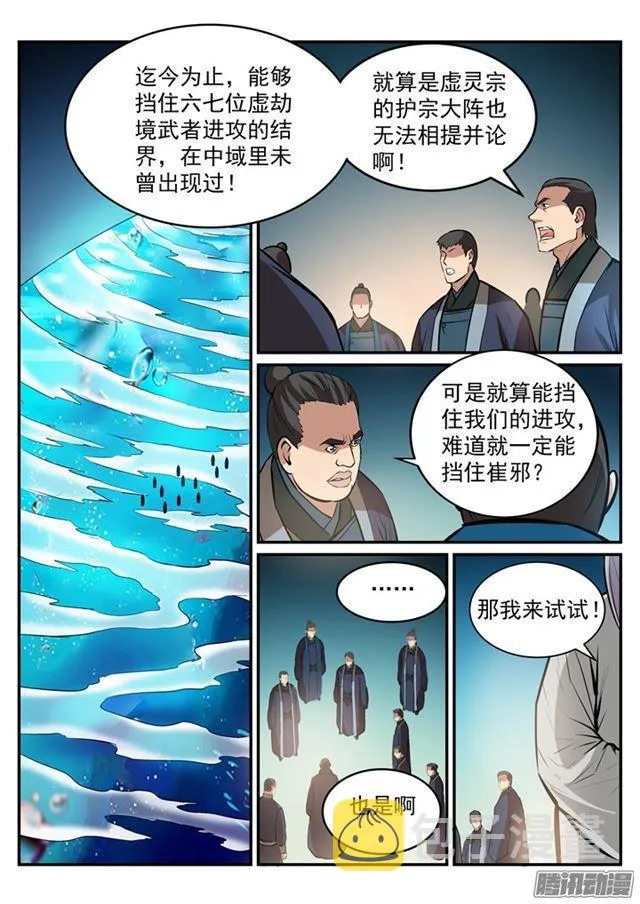 第195话 点灯节之谜 第5页