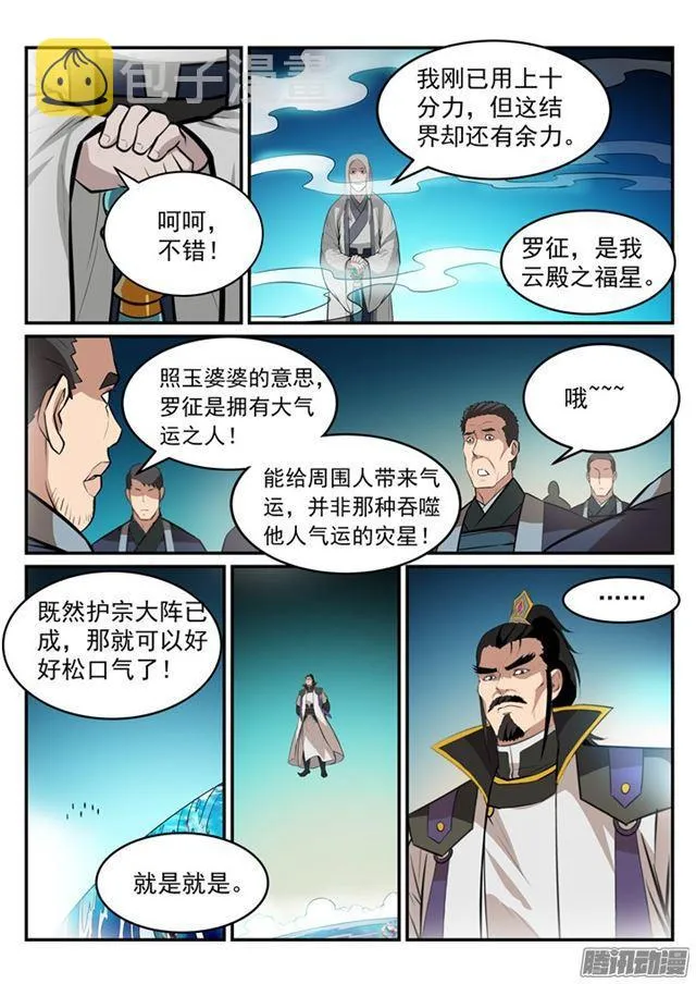 第195话 点灯节之谜 第9页
