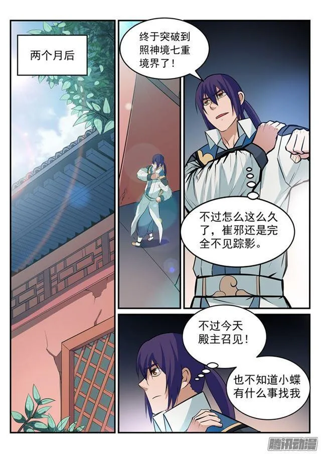 第195话 点灯节之谜 第10页