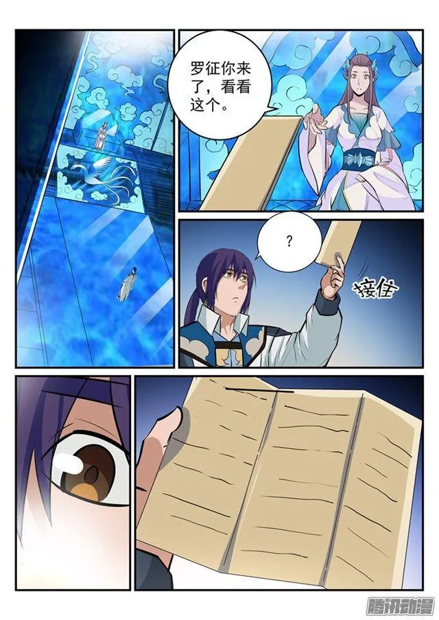 第195话 点灯节之谜 第11页