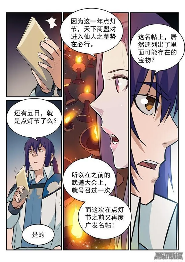 第195话 点灯节之谜 第12页
