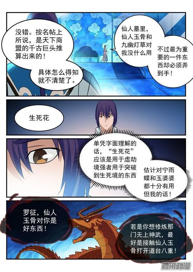 第195话 点灯节之谜 第13页