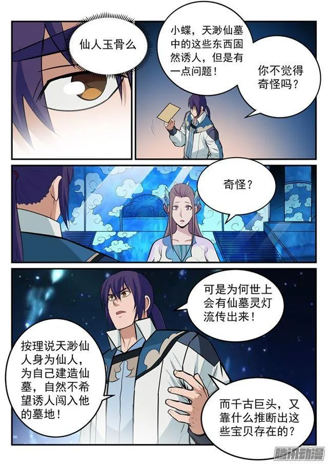 第195话 点灯节之谜 第14页