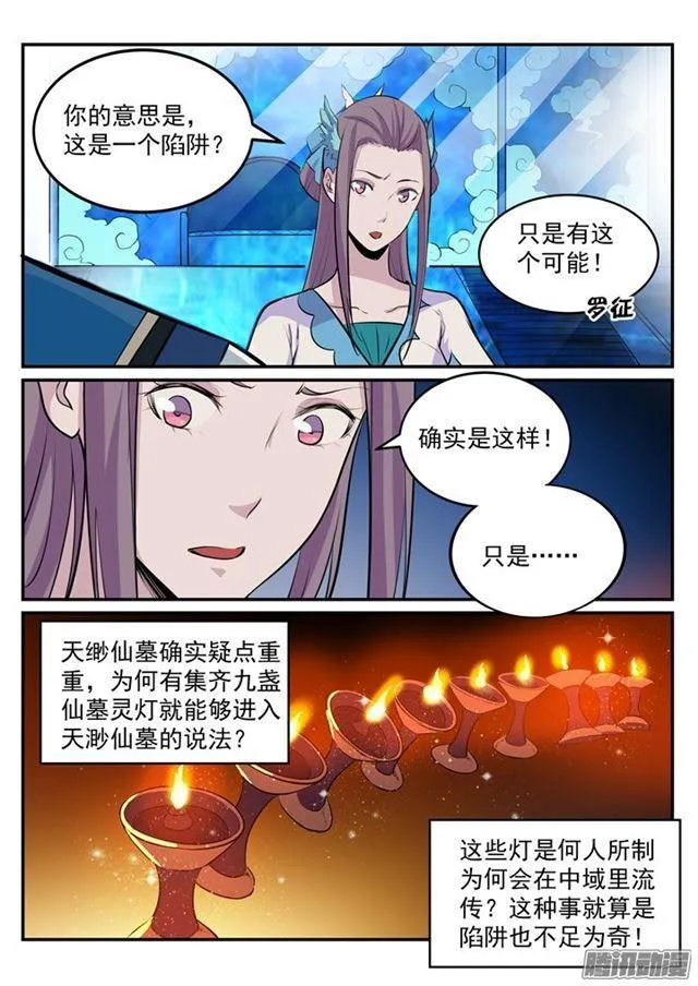 第195话 点灯节之谜 第15页