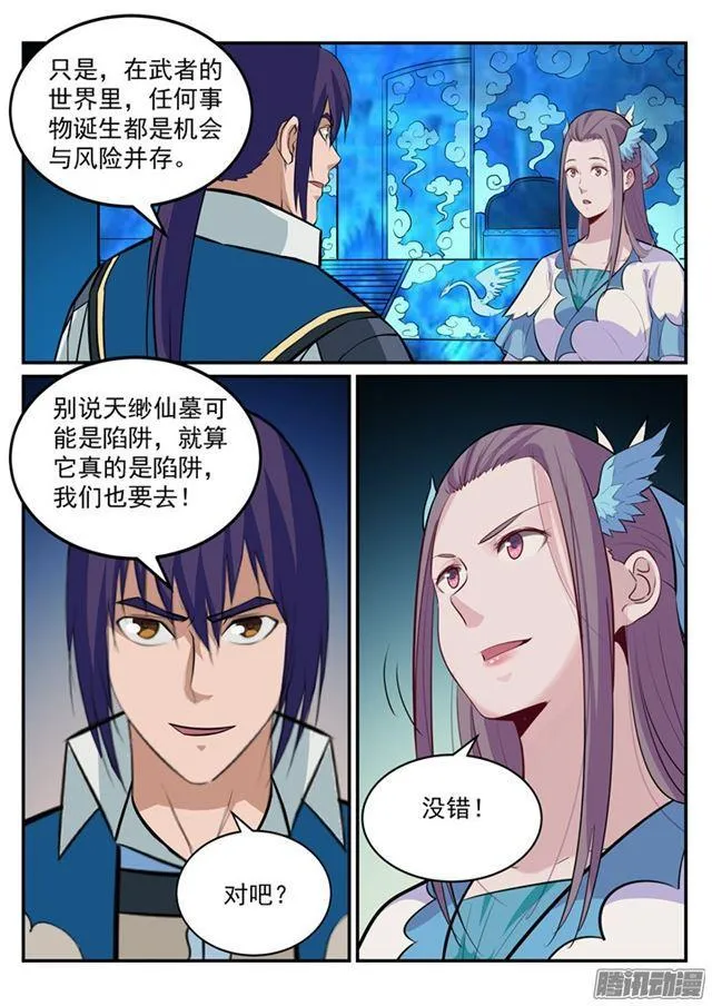 第195话 点灯节之谜 第16页