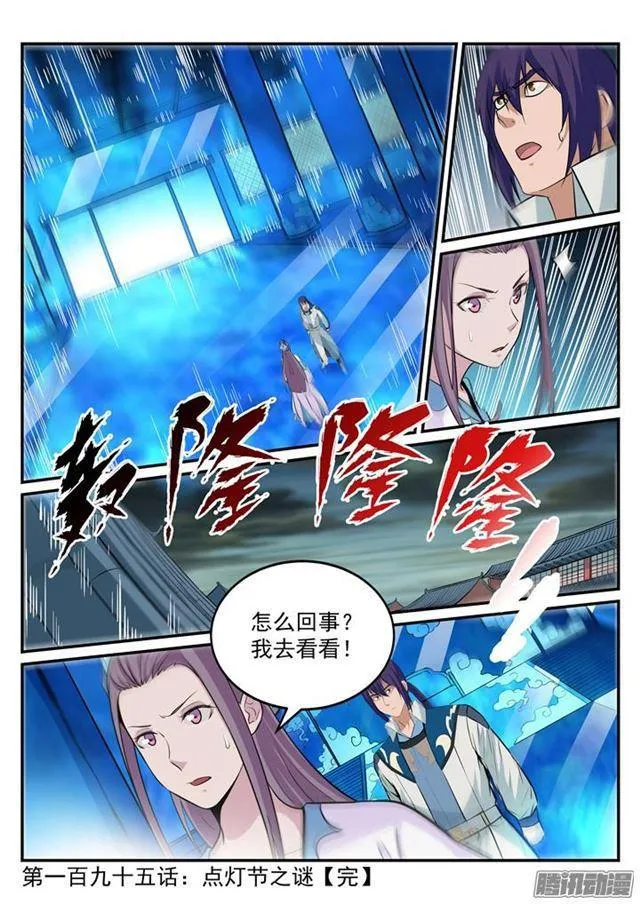 第195话 点灯节之谜 第17页