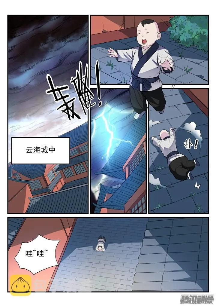 第196话 来势汹汹 第3页