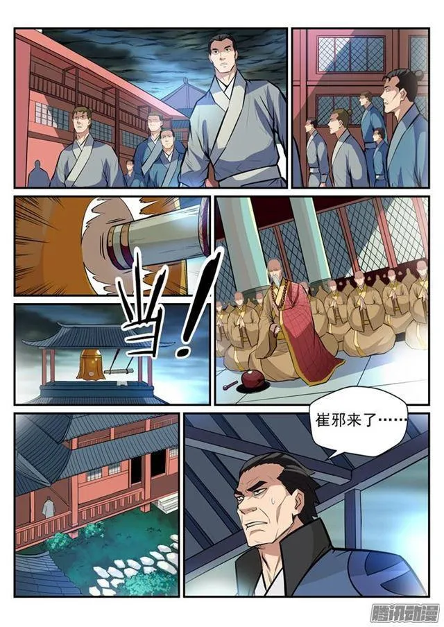 第196话 来势汹汹 第4页