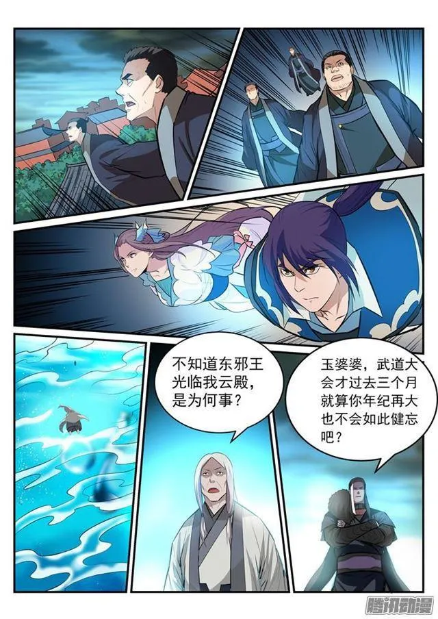 第196话 来势汹汹 第6页