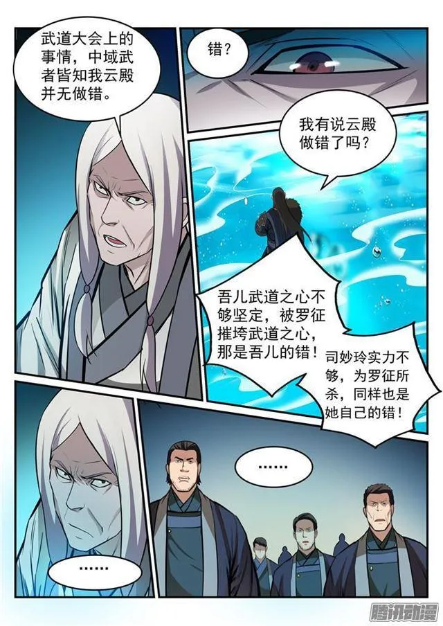 第196话 来势汹汹 第7页