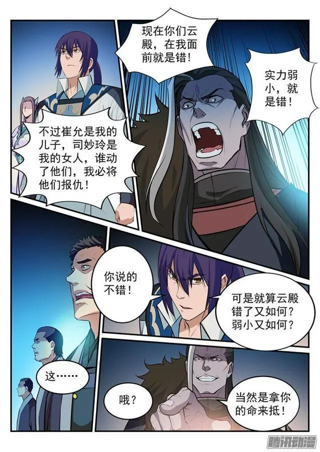 第196话 来势汹汹 第8页
