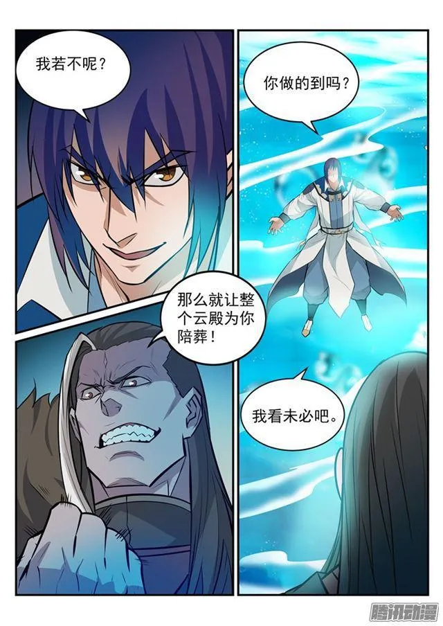 第196话 来势汹汹 第9页