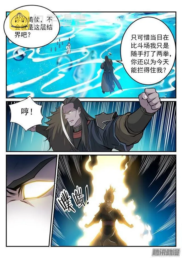 第196话 来势汹汹 第10页