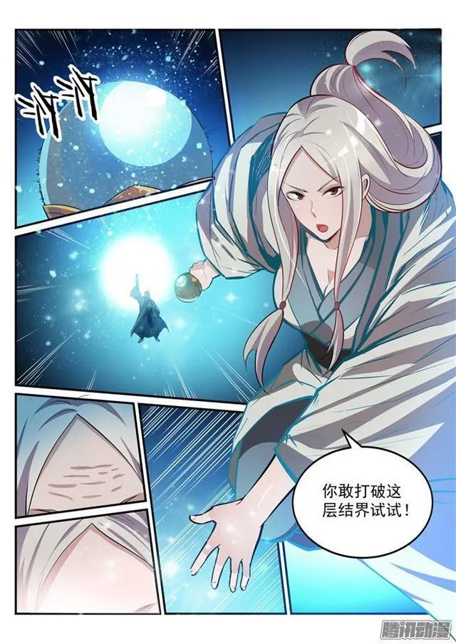 第196话 来势汹汹 第12页