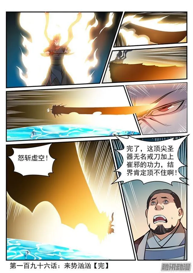 第196话 来势汹汹 第17页