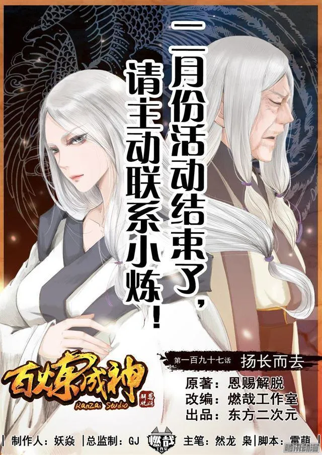 第197话 扬长而去 第1页