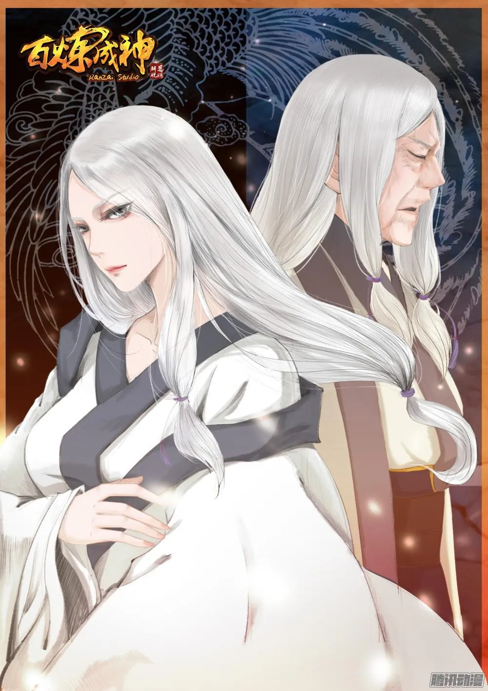 第197话 扬长而去 第2页