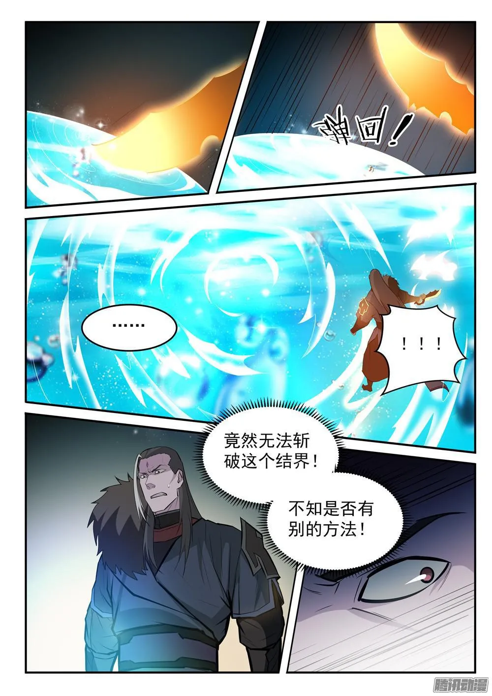 第197话 扬长而去 第4页