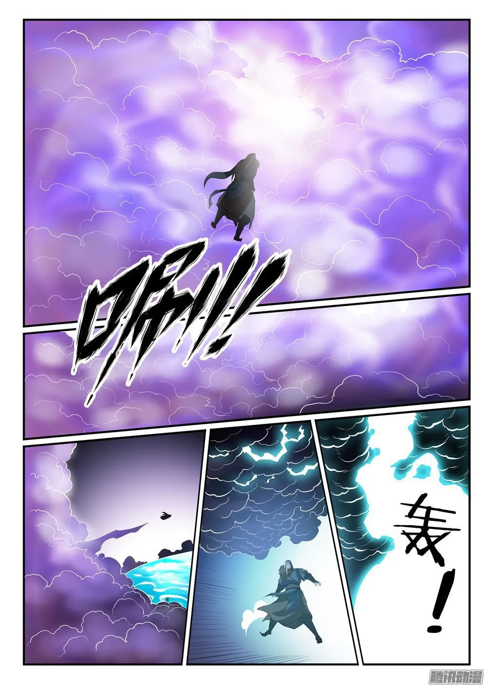第197话 扬长而去 第5页