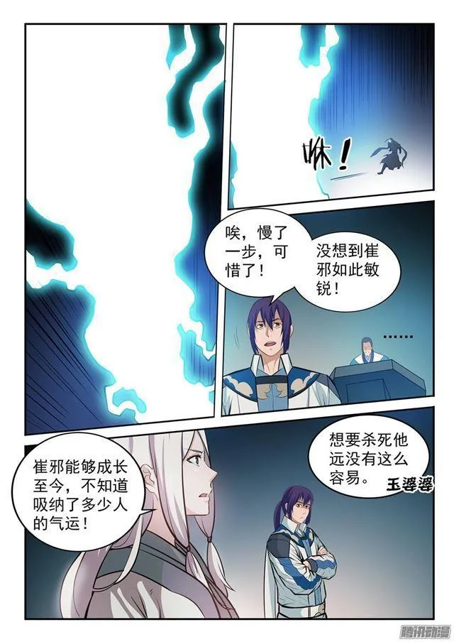 第197话 扬长而去 第6页