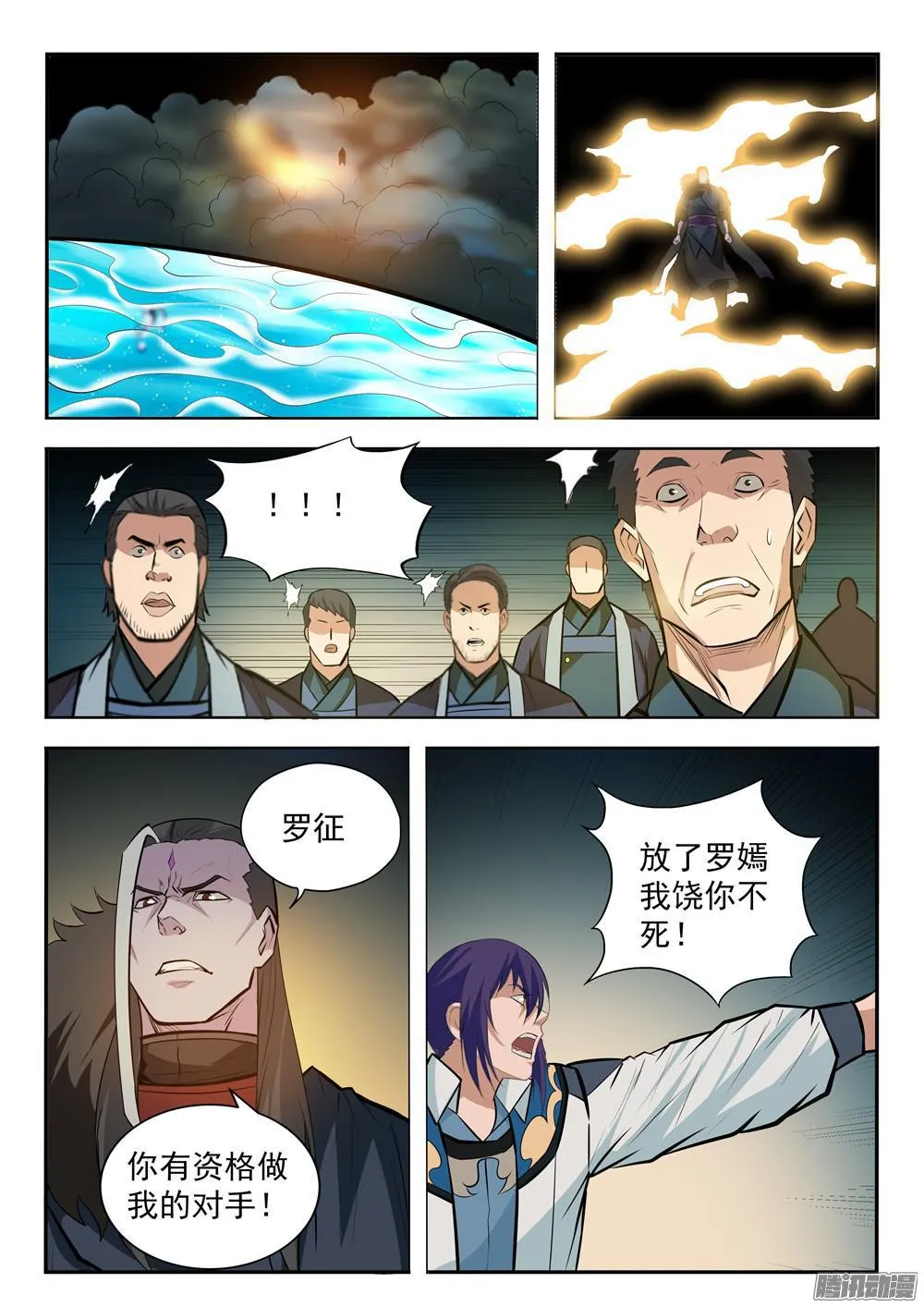 第197话 扬长而去 第7页