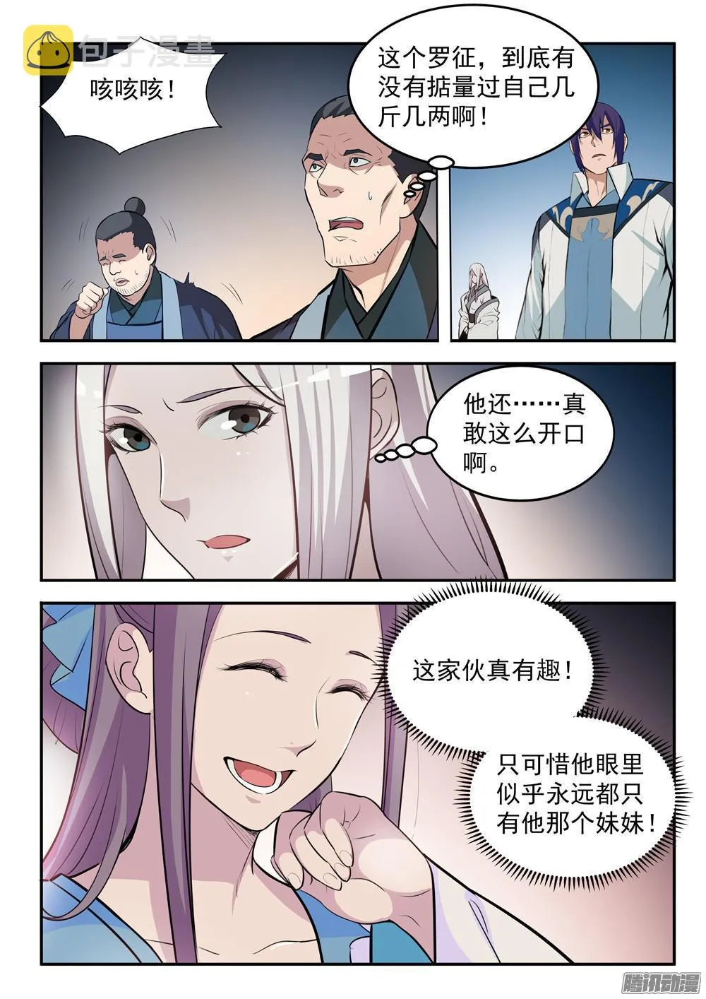 第197话 扬长而去 第8页