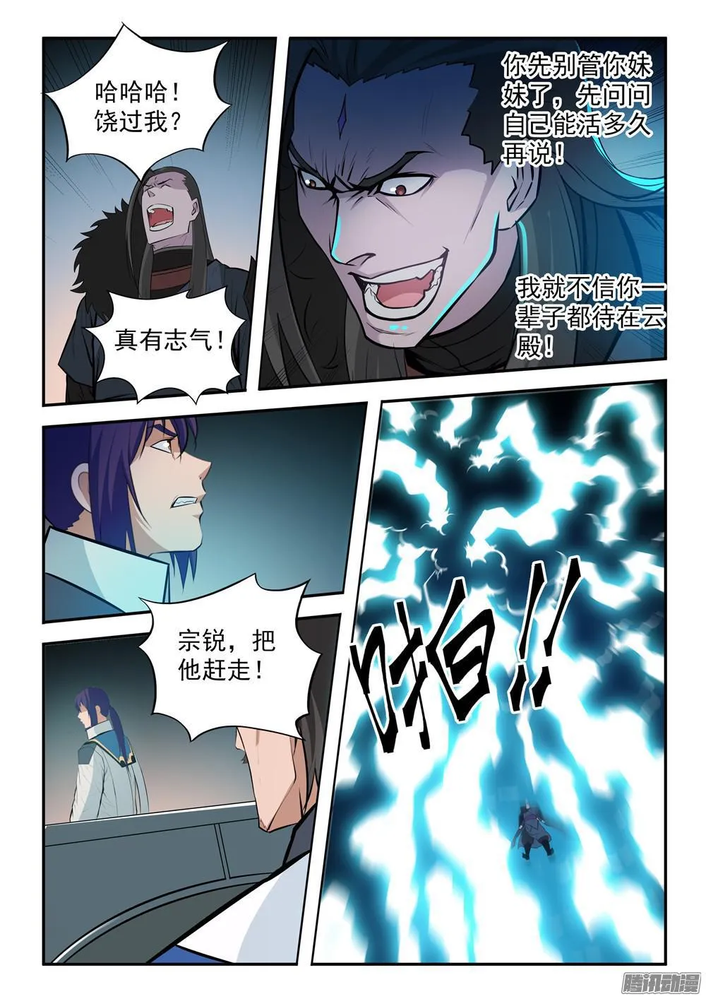 第197话 扬长而去 第9页